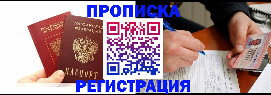 прописка гарантия в Яровом