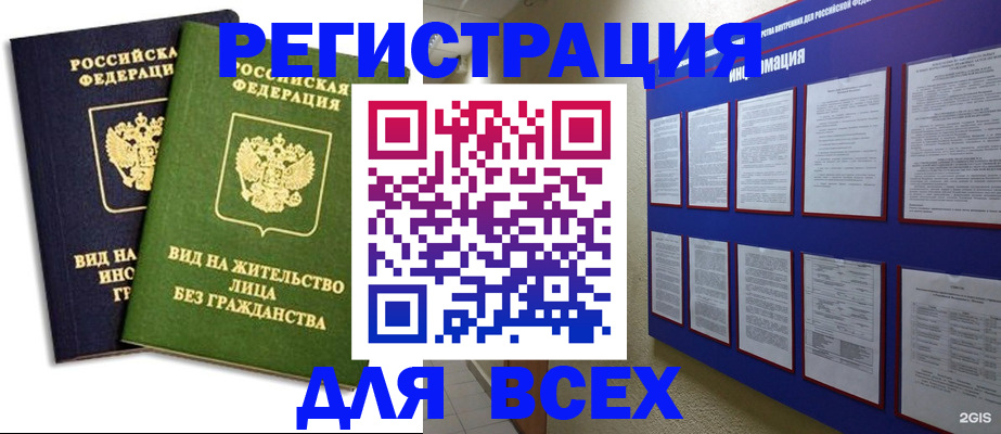 прописка для работы в Яровом
