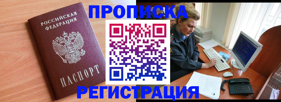 прописка 2025 в Яровом